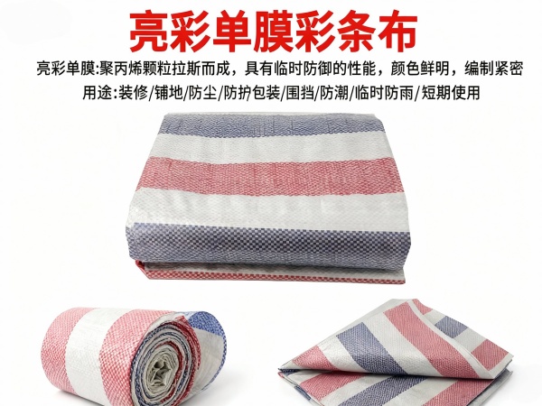 辽宁彩条布厂家现货-防雨防水加厚耐磨多种规格帐篷垫舱底布