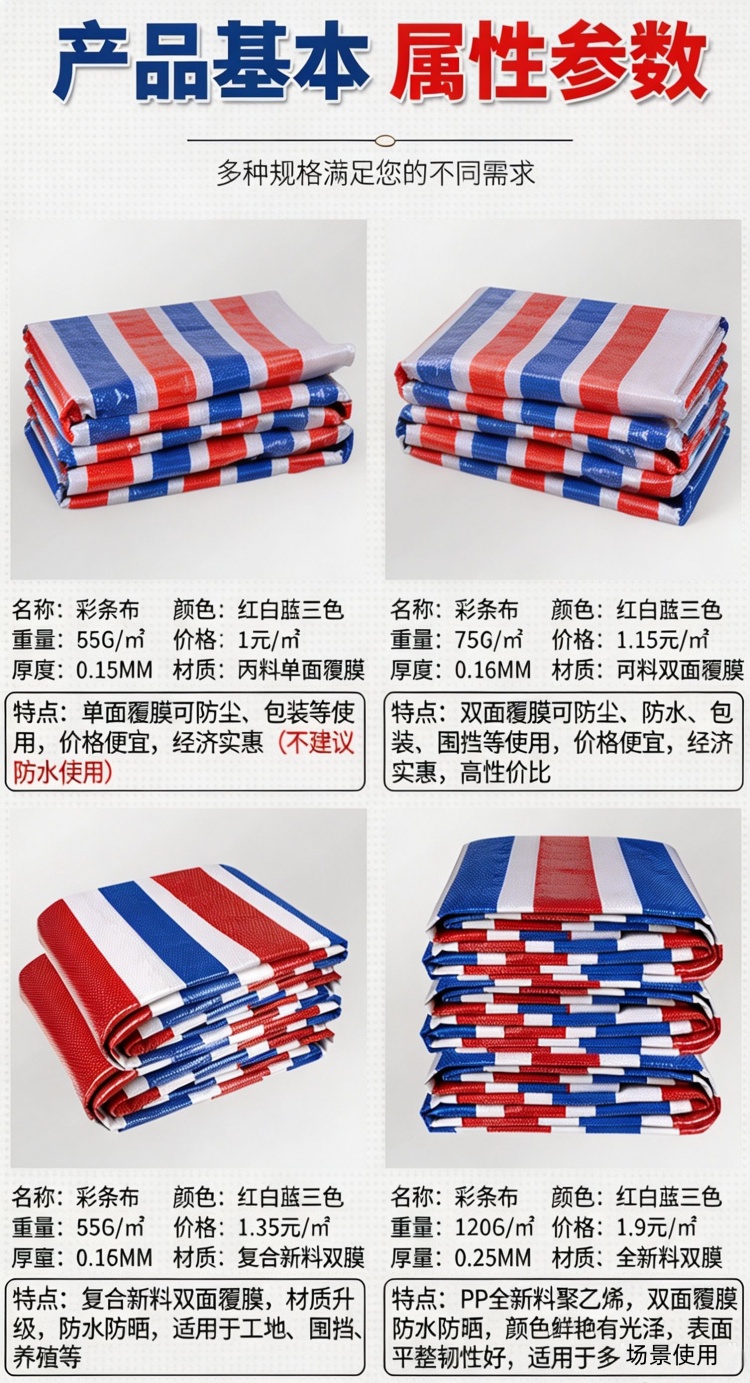彩条布